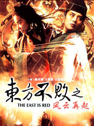 东方不败之风云再起