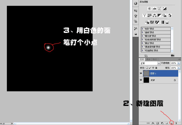 Photoshop制作流星劃過(guò)夜空的動(dòng)畫